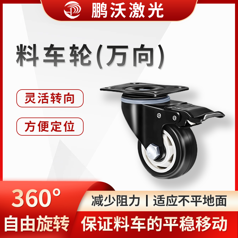 料车轮(万向)