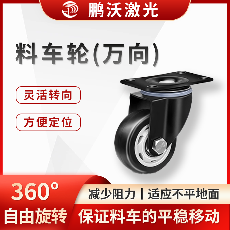 通常采用高强度、耐磨的材料制成，如尼龙、聚氨酯、橡胶等。这些材料具有良好的耐磨性、耐腐蚀性和弹性，能够承受料车的重量和在移动过程中产生的冲击力，同时还能减少噪音。