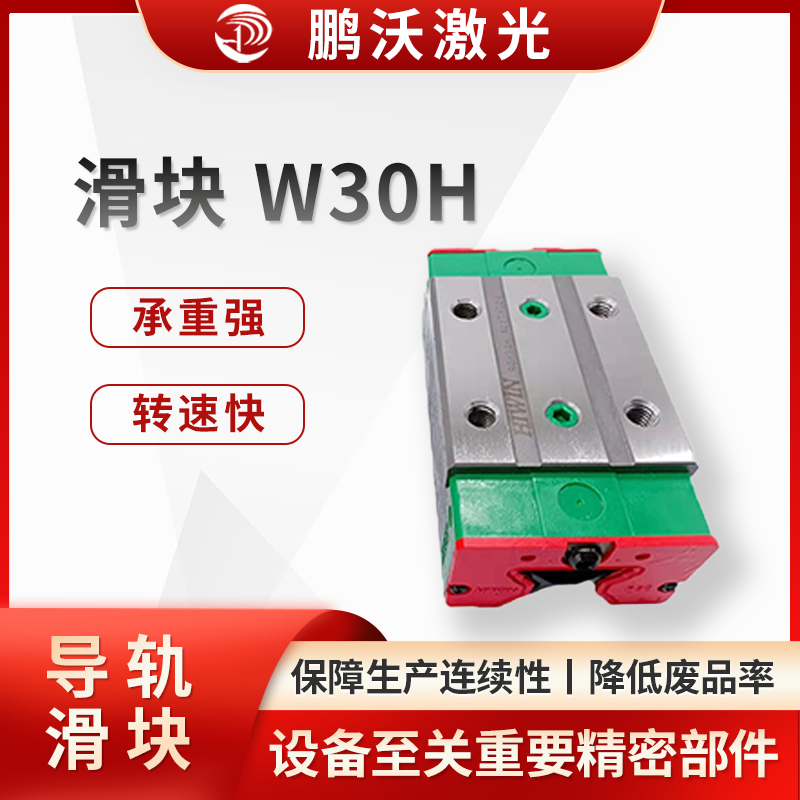 滑块 W30H