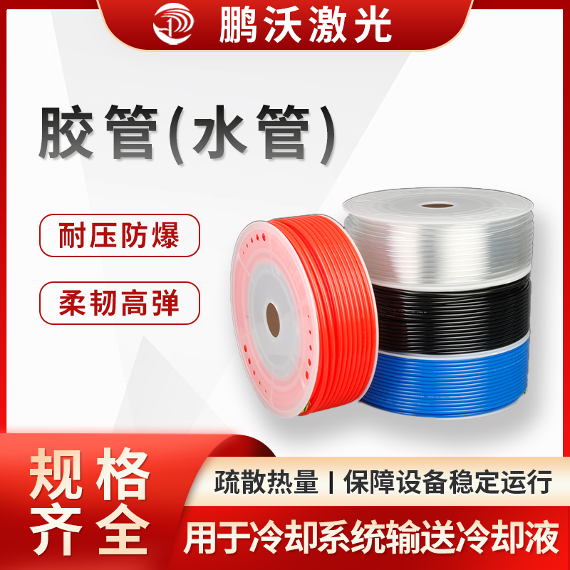 胶管(水管)