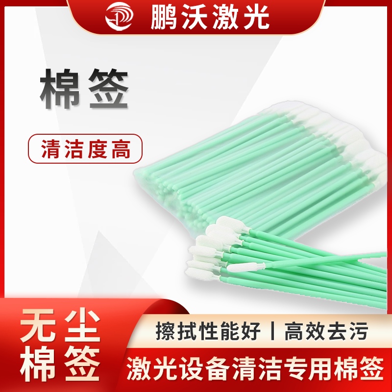 棉签