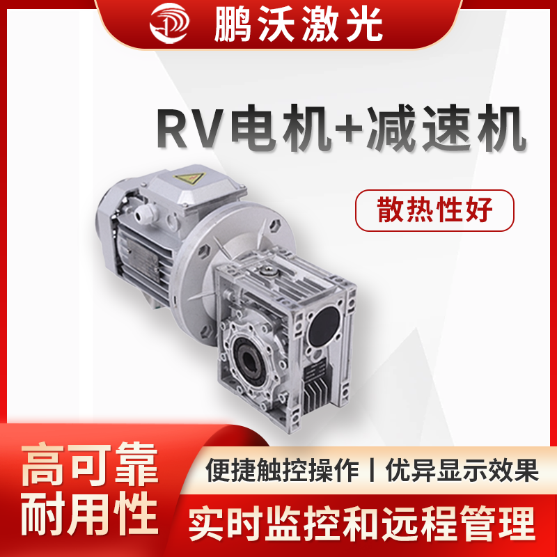 RV电机+减速机