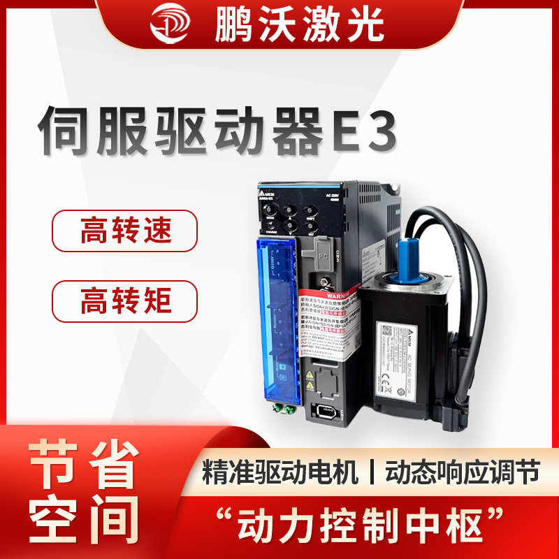通过合理选型与维护伺服驱动器，可显著提升激光切割机的切割效率、精度及稳定性，是设备长期稳定运行的关键环节。如需具体型号适配或故障排查，可进一步提供设备参数或报警代码进行深入分析。