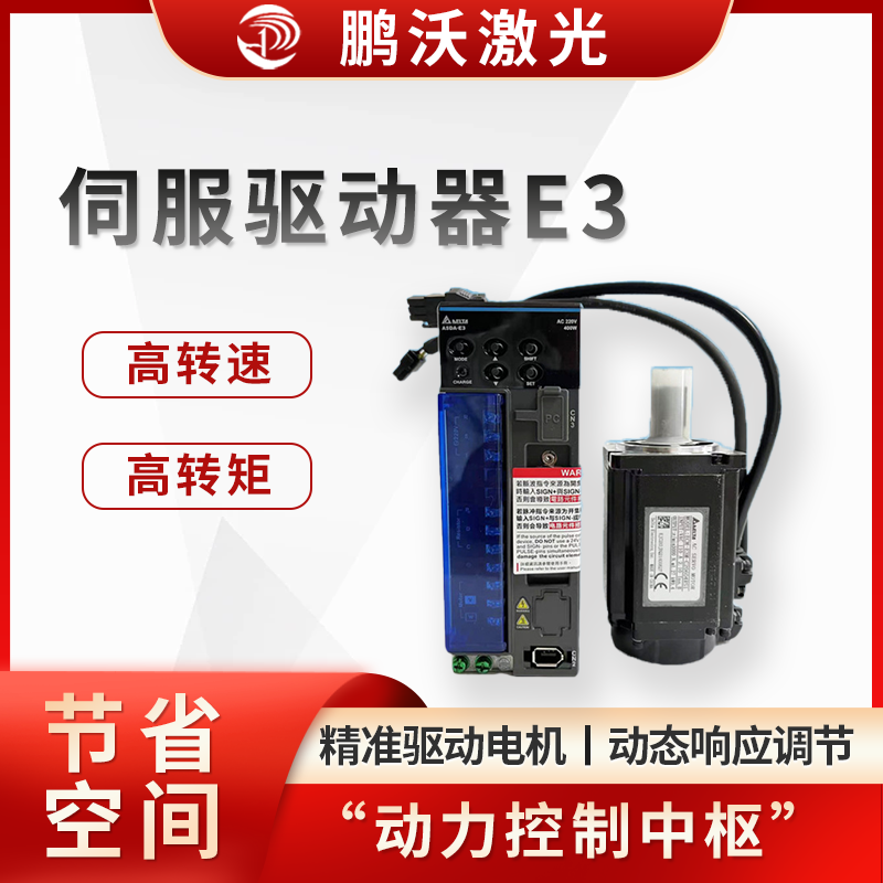 伺服驱动器E3
