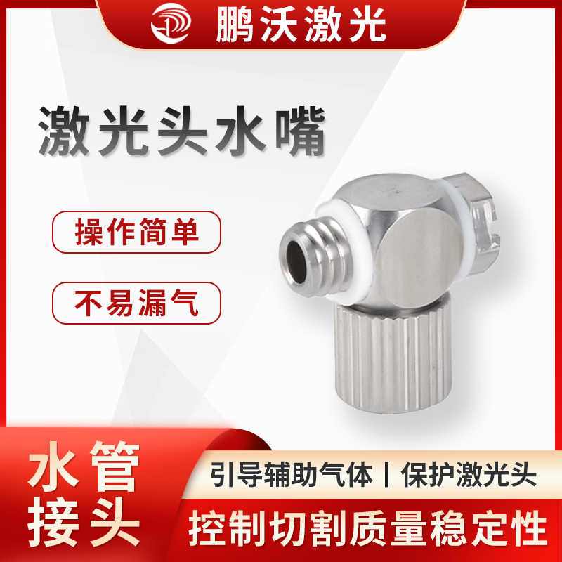 激光头水嘴