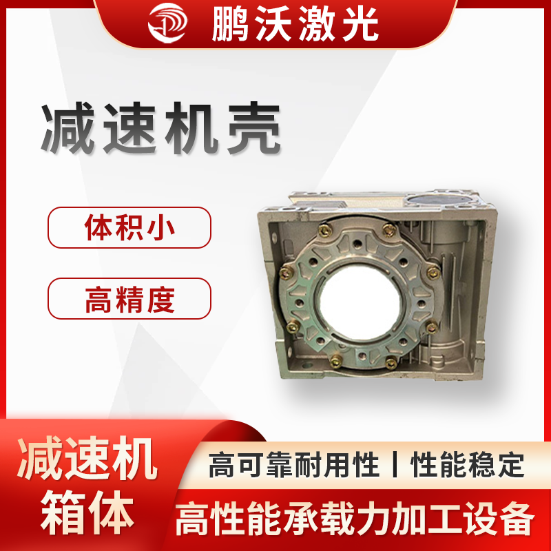 减速机壳
