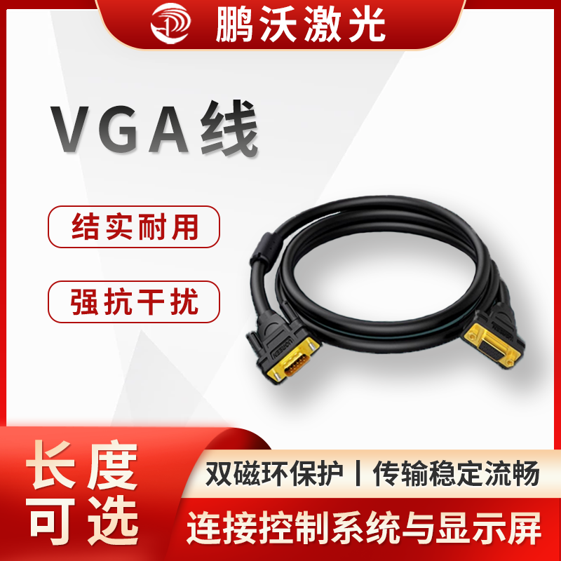 VGA线