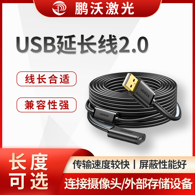 USB延长线2.0