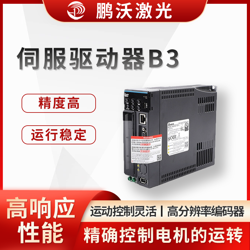 伺服驱动器B3