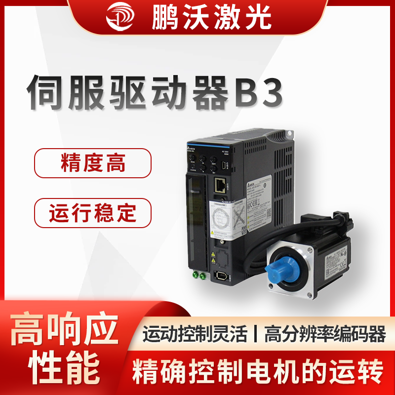 它具有精度高、运行稳定、运动控制功能灵活等特点，在激光切割机中主要用于精确控制电机的运转，从而实现切割头的精准定位和运动，保证切割精度和效率