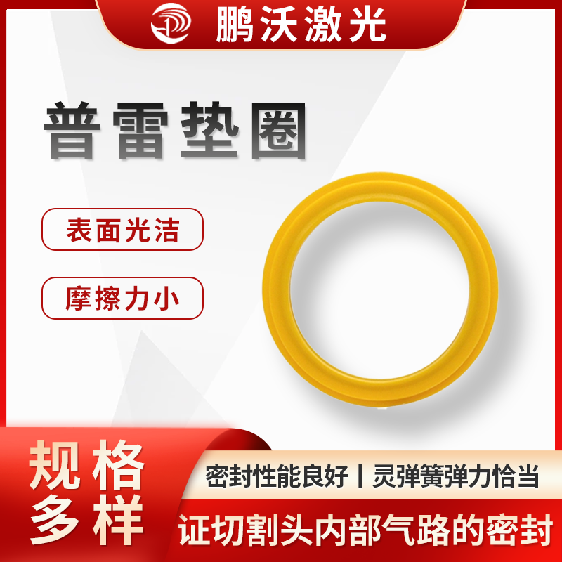 普雷垫圈