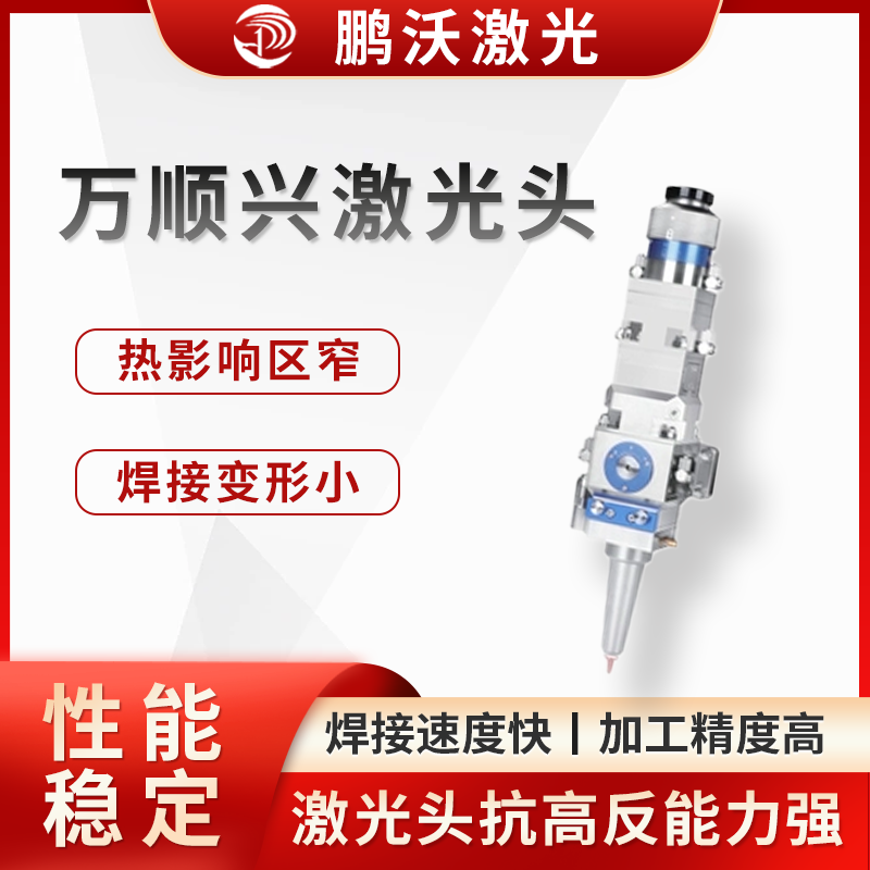 万顺兴激光头