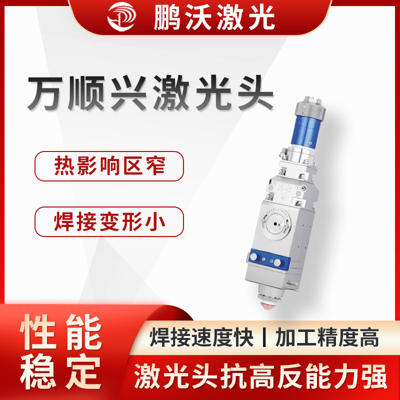 万顺兴激光头