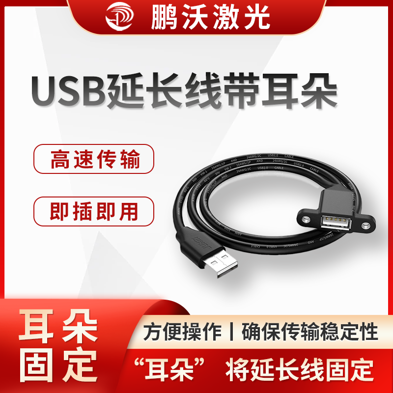 USB延长线带耳朵