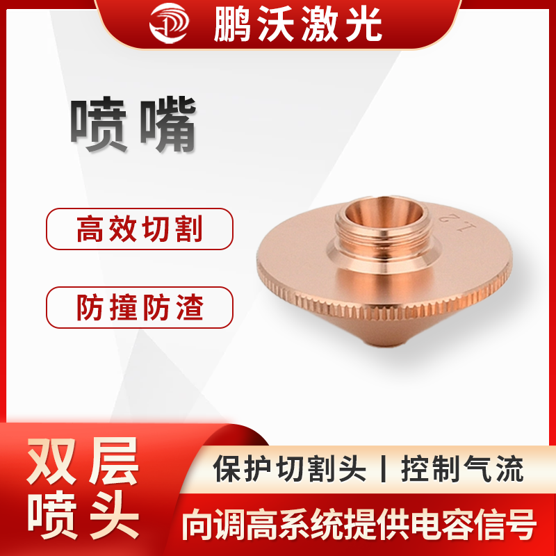 喷嘴