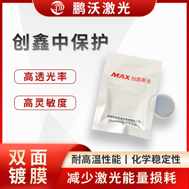 创鑫中保护