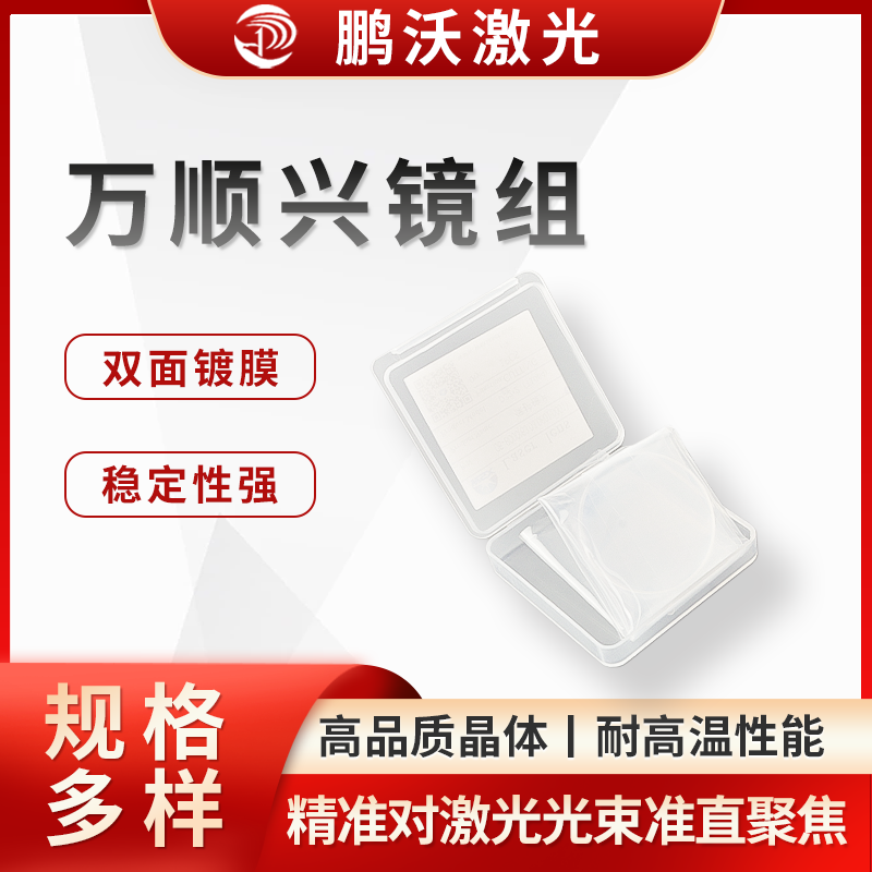 万顺兴镜组