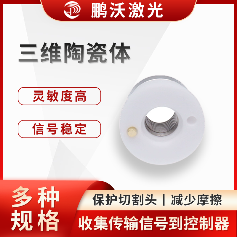 三维陶瓷体