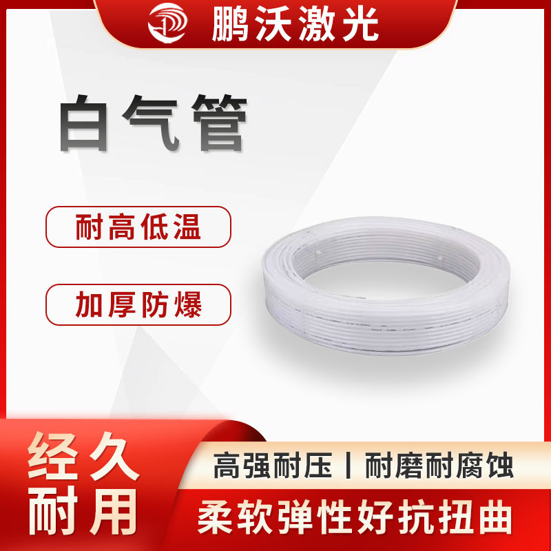 白气管