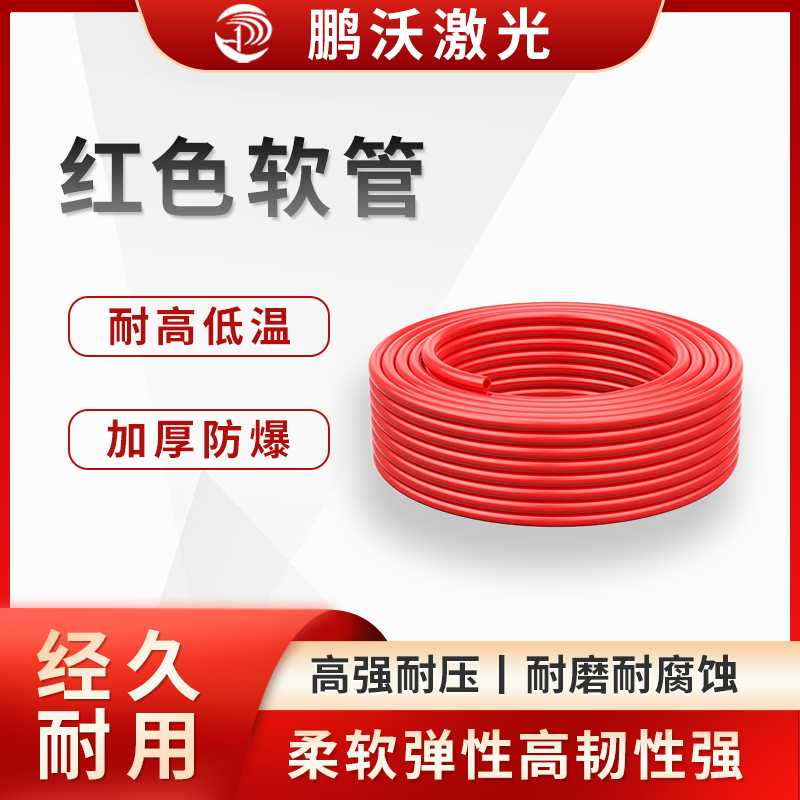 红色软管