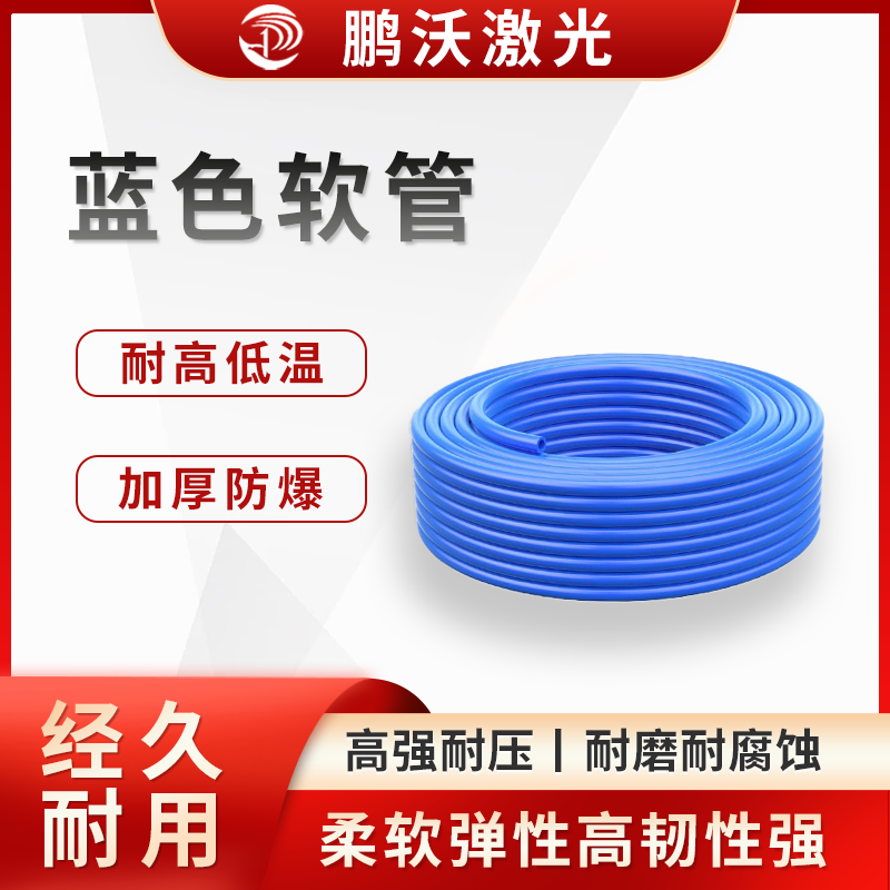 蓝色软管