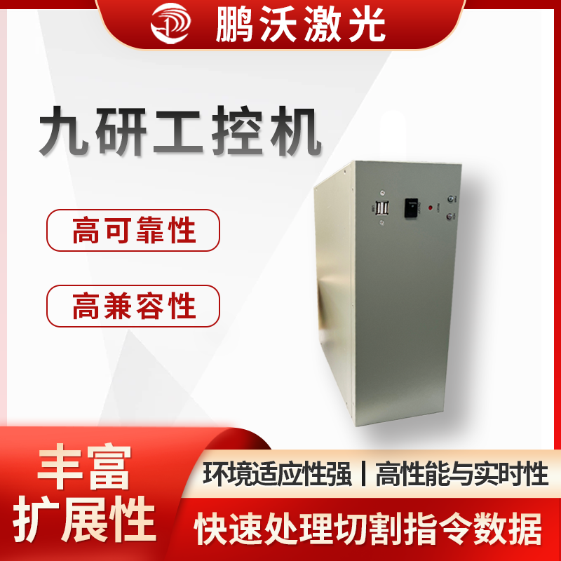 九研工控机