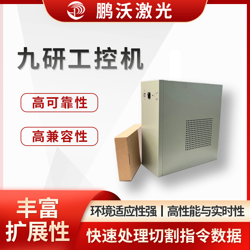 九研工控机