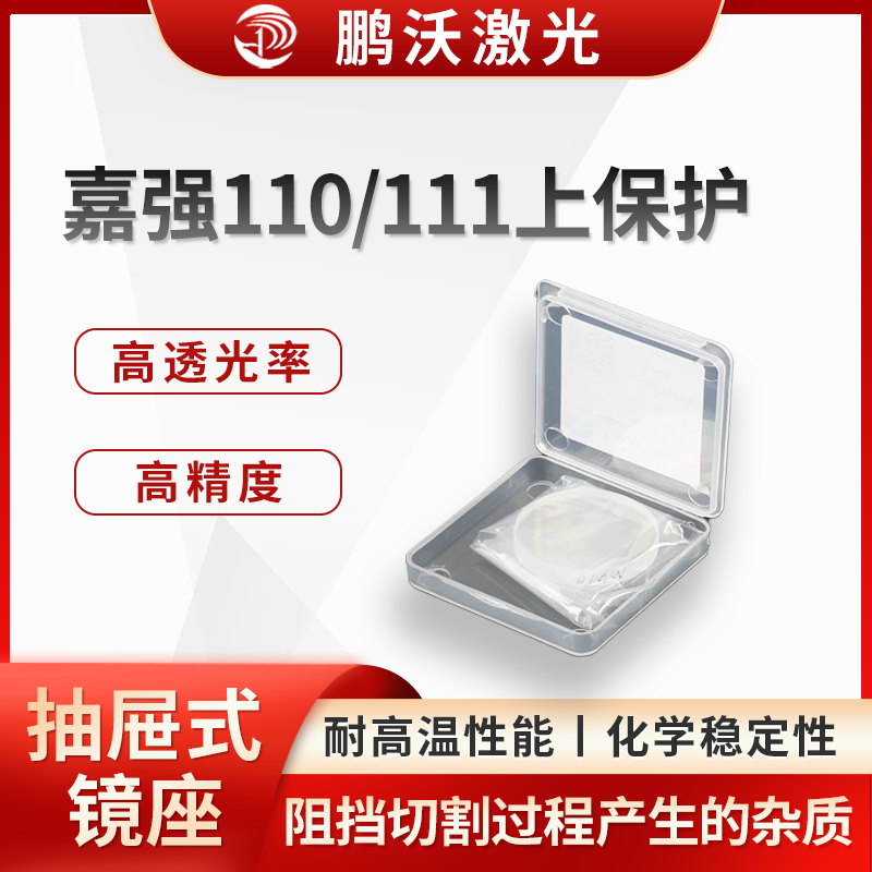 两者在上保护镜片的功能和更换方式等方面基本相似。但在整体切割头性能上有一些不同，可能会间接影响上保护镜片的使用环境和寿命等。例如，BMH110 为雷赛驱动器，走轴口脉冲模式的话只能配位置环的板卡，走总