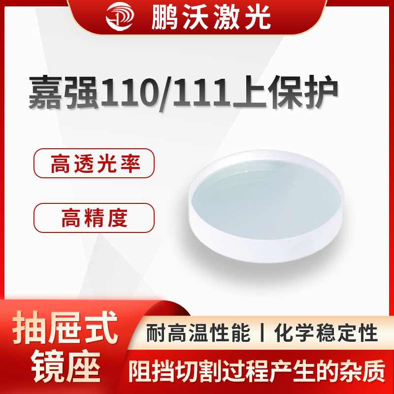 嘉强110/111上保护