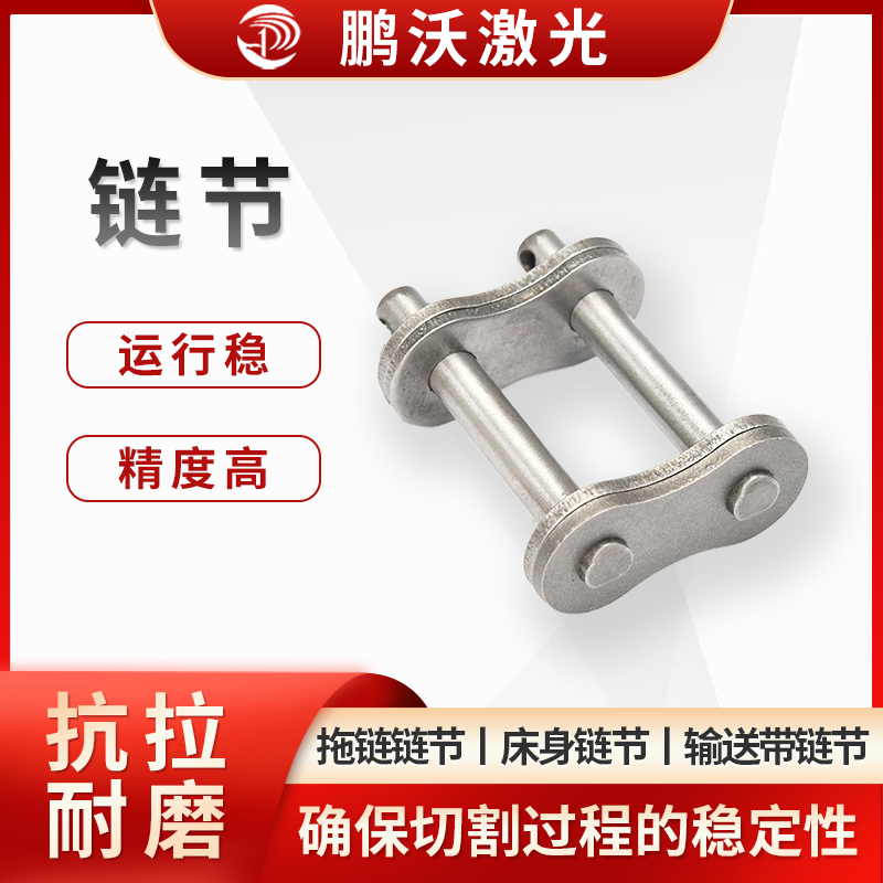 在激光切割机中负责输送待切割材料，使其能够准确地移动到激光切割头下方进行切割，需要具备良好的平整度、耐磨性和传动精度，以确保切割过程的稳定性和切割质量的一致性。