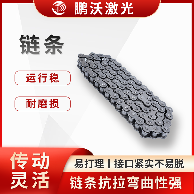 链条